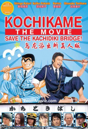 KochiKame Drama cover