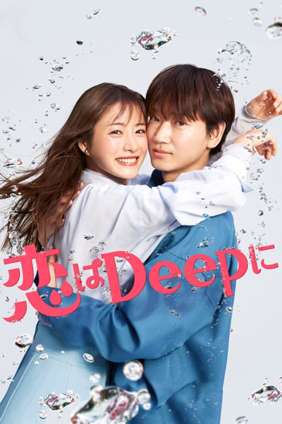 Koi wa Deep ni (2021) cover