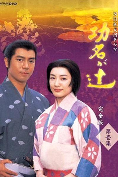 Komyo ga Tsuji (2006) cover
