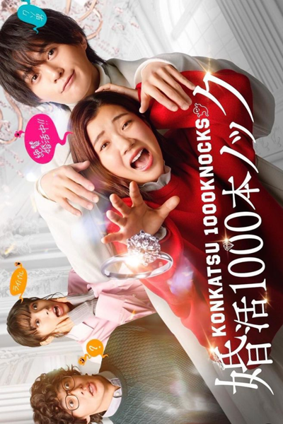 Konkatsu 1000 Pon Knock (2024) cover