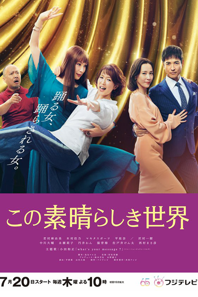 Kono Subarashiki Sekai (2023) cover