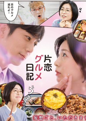 Katakoi Gourmet Nikki (2020) cover