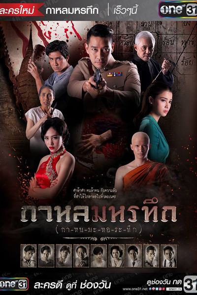 Kahon Maha Ratuek (2018) cover