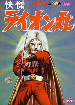 Kaiketsu Lion-Maru (1972) cover