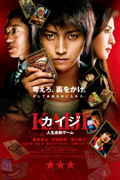 Kaiji: The Ultimate Gambler (2009) cover
