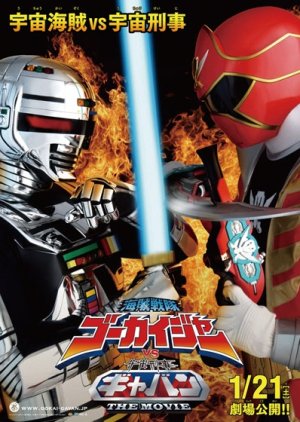 Kaizoku Sentai Goukaiger vs. Space Sheriff Gavan: The Movie cover