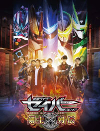 Kamen Rider Saber - Swordmen Chronicles cover