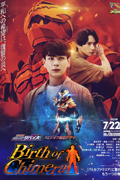Kamen Rider Revice Movie Spin-Off Distribution Drama: Birth of Chimera (2022) cover