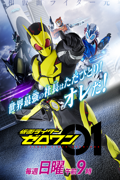 Kamen Rider Zero-One cover