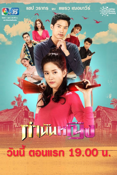 Kamnan Ying (2021) cover