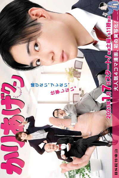 Kariage-kun (2023) cover