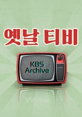 KBS Archive cover