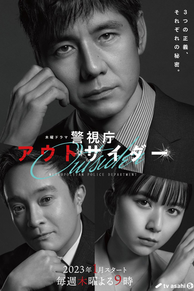 Keishicho Outsider (2023) cover