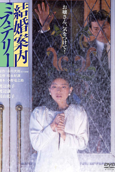 Kekkon Annai Misuteri (1985) cover