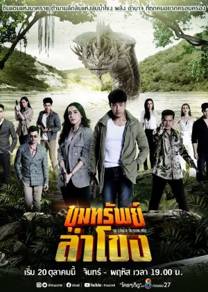 Khum Sab Lum Kong (2020) cover