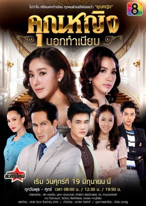 Khun Ying Nok Thamniap cover