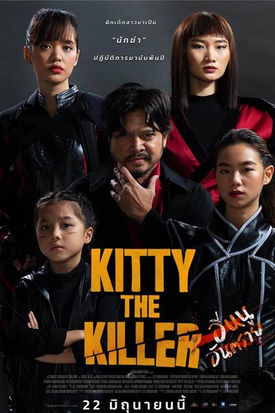 Kitty the Killer (2023) cover