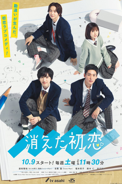 Kieta Hatsukoi (2021) cover