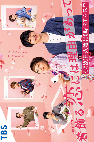Kikazaru Koi niha Riyuu ga Atte (2021) cover