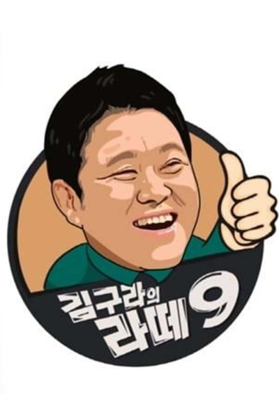 Kim Goo Ra's Latte 9 (2022) cover