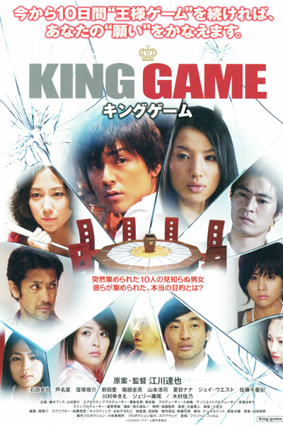 King Game (2010) cover