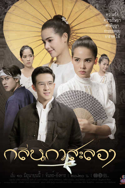 Klin Kasalong (2019) cover