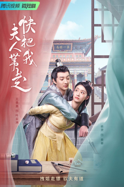 Kuai Ba Wo Fu Ren Dai Zou (2023) cover