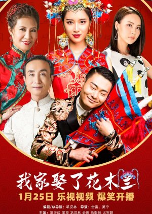 How I Married Hua Mulan (2024) cover