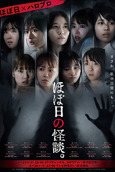 Hobonichi no Kaidan (2020) cover