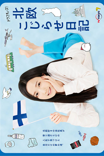 Hokuo Kojirase Nikki (2022) cover