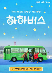 Ha Ha Bus (2023) cover