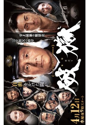 Hagoku (2017) cover