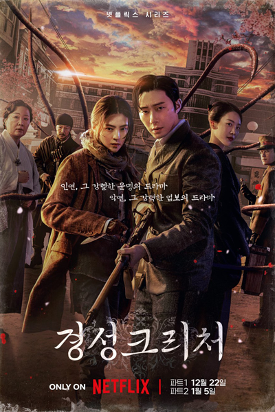 Gyeongseong Creature (2023) cover