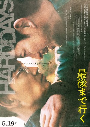 Hard Days (2023) cover