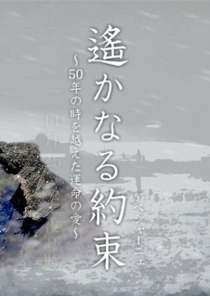 Haruka naru Yakusoku (2006) cover