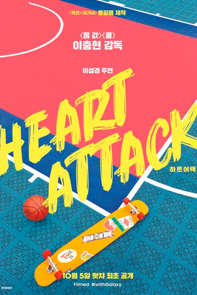 Heart Attack (2020) cover