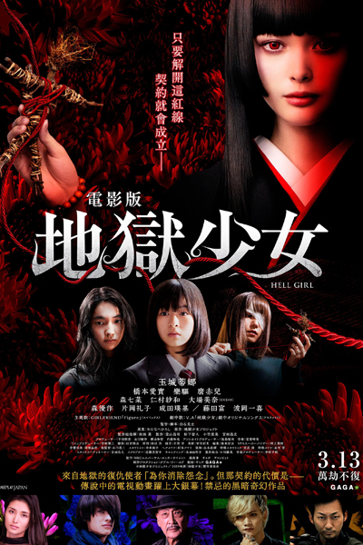 Hell Girl (2019) cover
