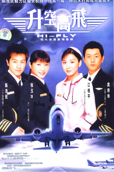 Hi-Fly (2004) cover