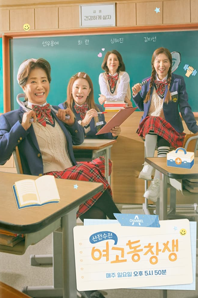 High School Health Classmates (2020) cover