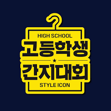 High School Style Icon (2019) cover