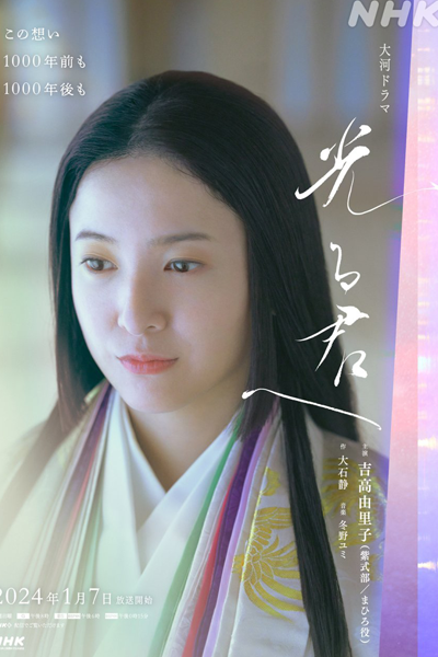 Hikaru Kimi e (2024) cover