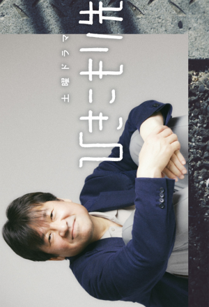 Hikikomori Sensei (2021) cover