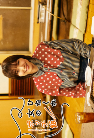 Hinekure Onna no Bocchimeshi (2021) cover