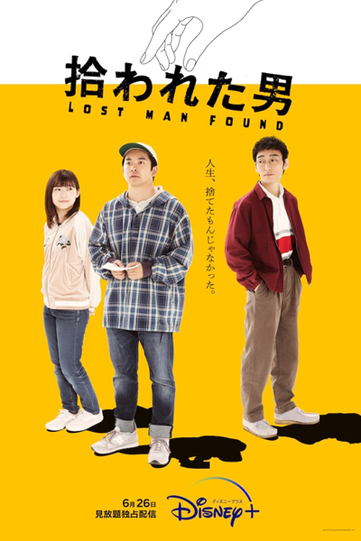 Hirowareta Otoko (2022) cover