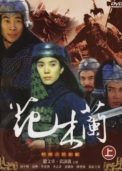 Hua Mulan (1999) cover