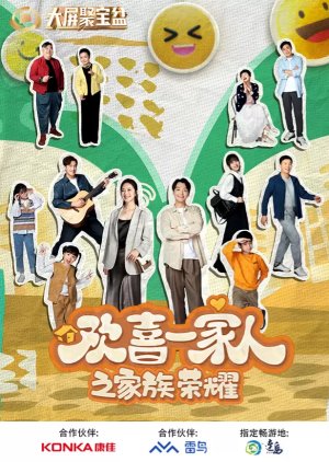 Huan Xi Yi Jia Ren Zhi Jia Zu Rong Yao (2024) cover