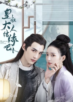 Huang Shu Da Ren Jie Yuan Ba (2022) cover