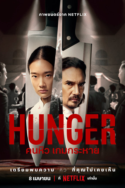 Hunger (2023) cover