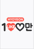Hyoyeon's One Million Likes cover