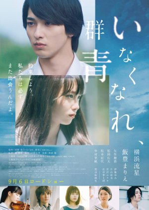 Inakunare Gunjo (2019) cover